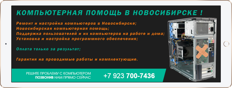 Компы новосибирск